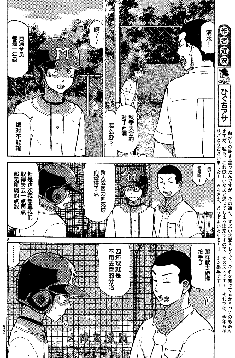 王牌投手 振臂高挥 第86话 第7页