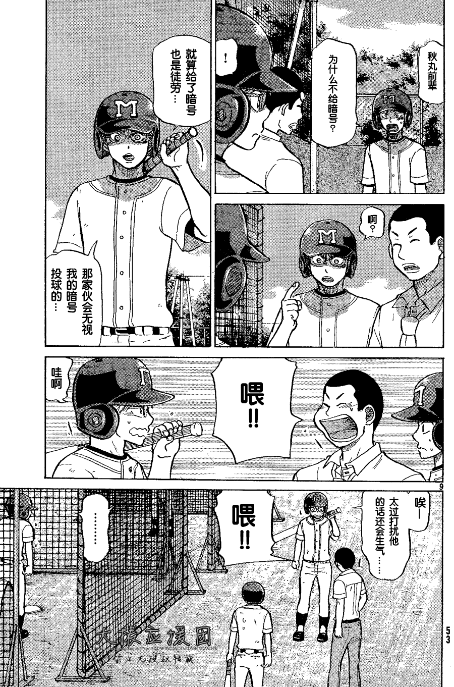 王牌投手 振臂高挥 第86话 第8页