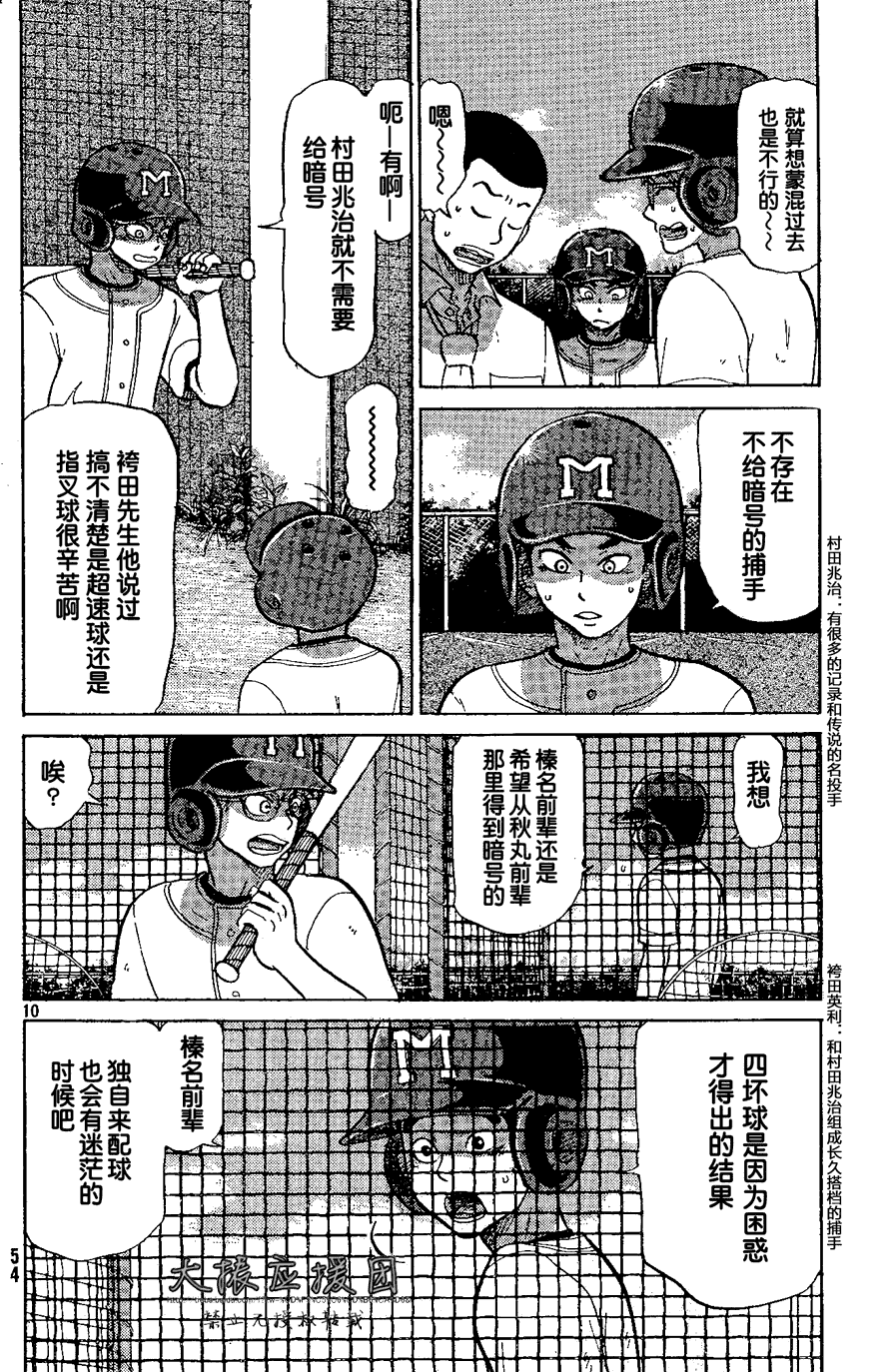 王牌投手 振臂高挥 第86话 第9页