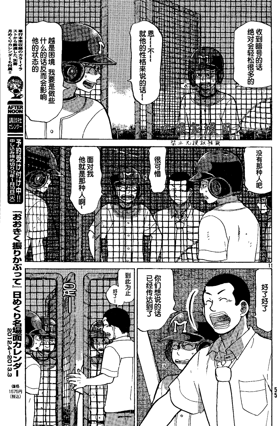 王牌投手 振臂高挥 第86话 第10页