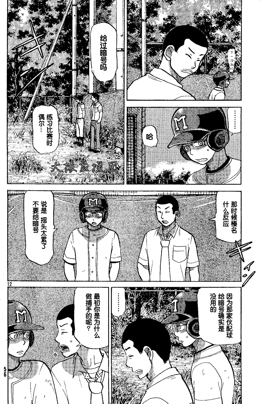 王牌投手 振臂高挥 第86话 第11页