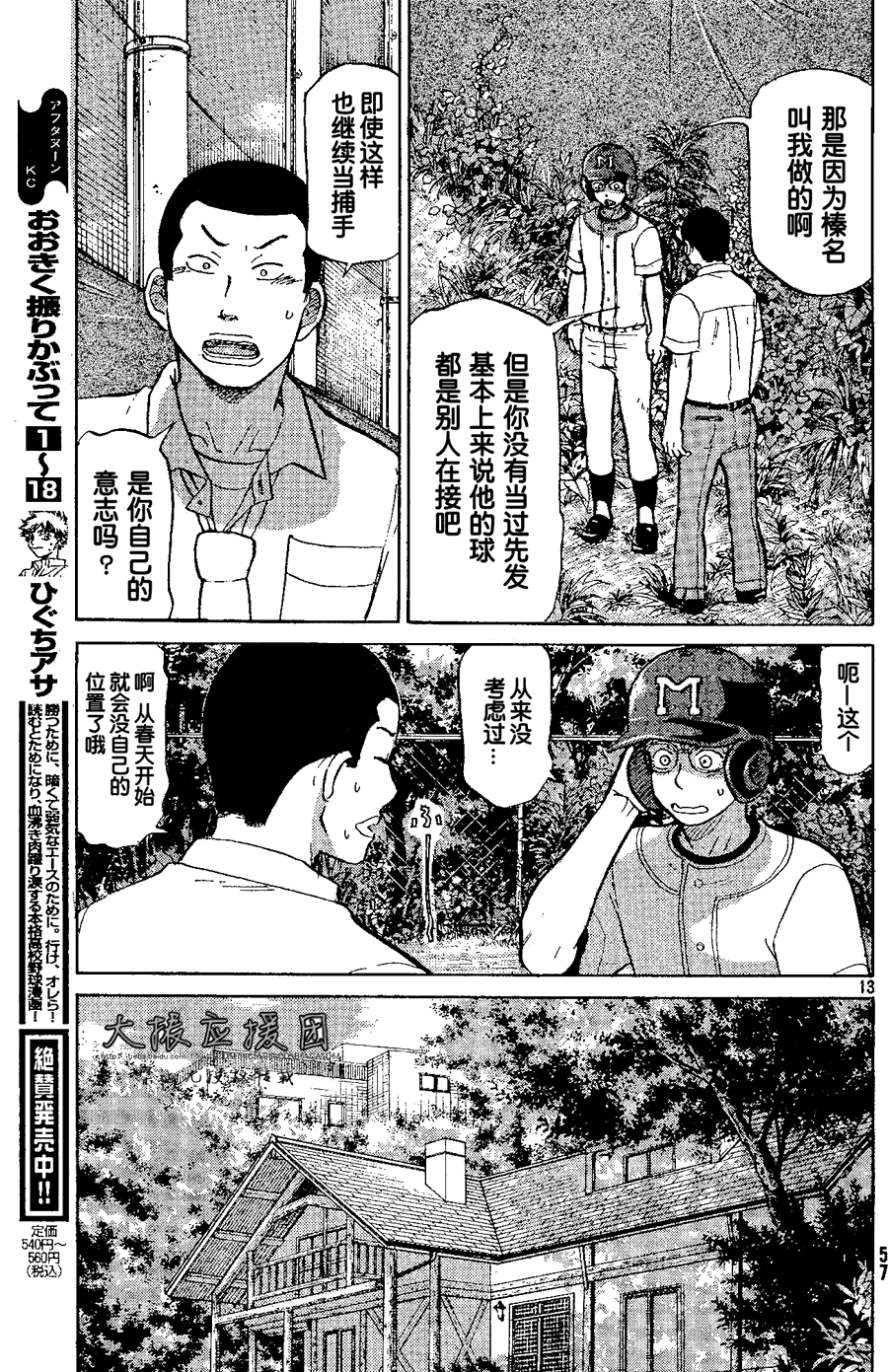 王牌投手 振臂高挥 第86话 第12页