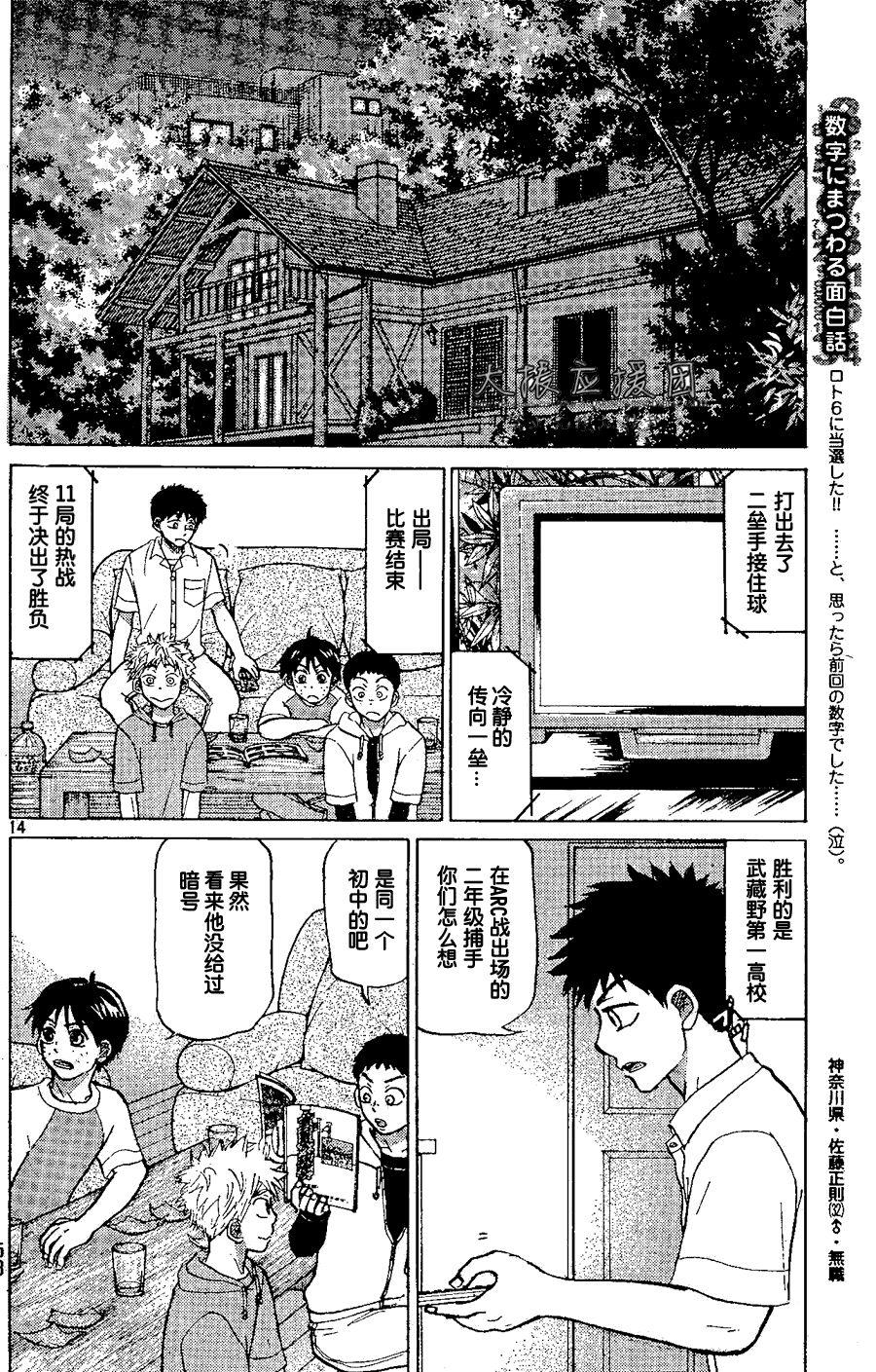 王牌投手 振臂高挥 第86话 第13页