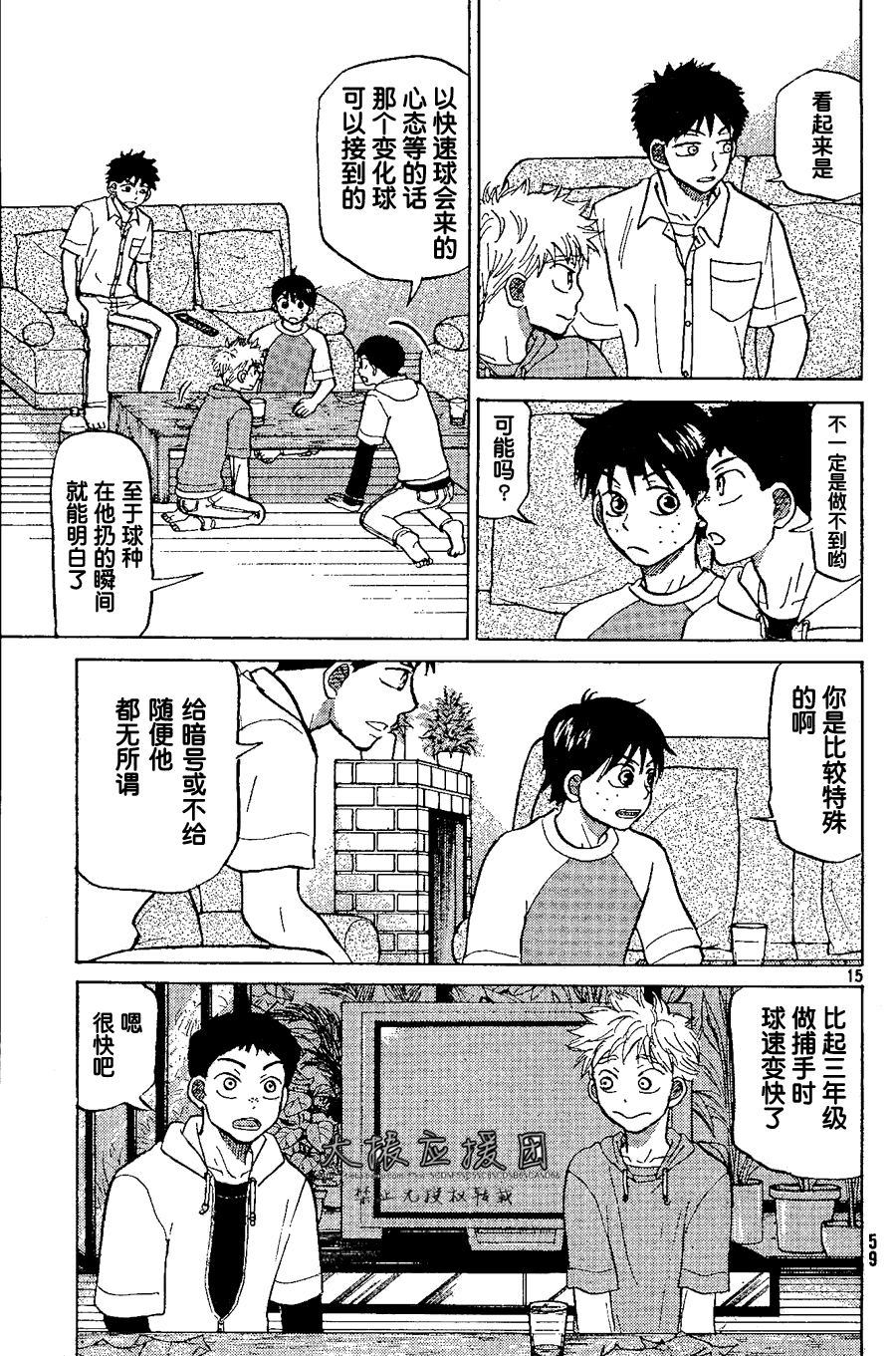 王牌投手 振臂高挥 第86话 第14页