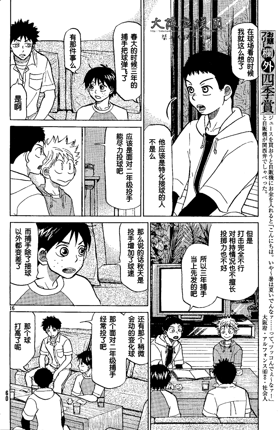 王牌投手 振臂高挥 第86话 第15页