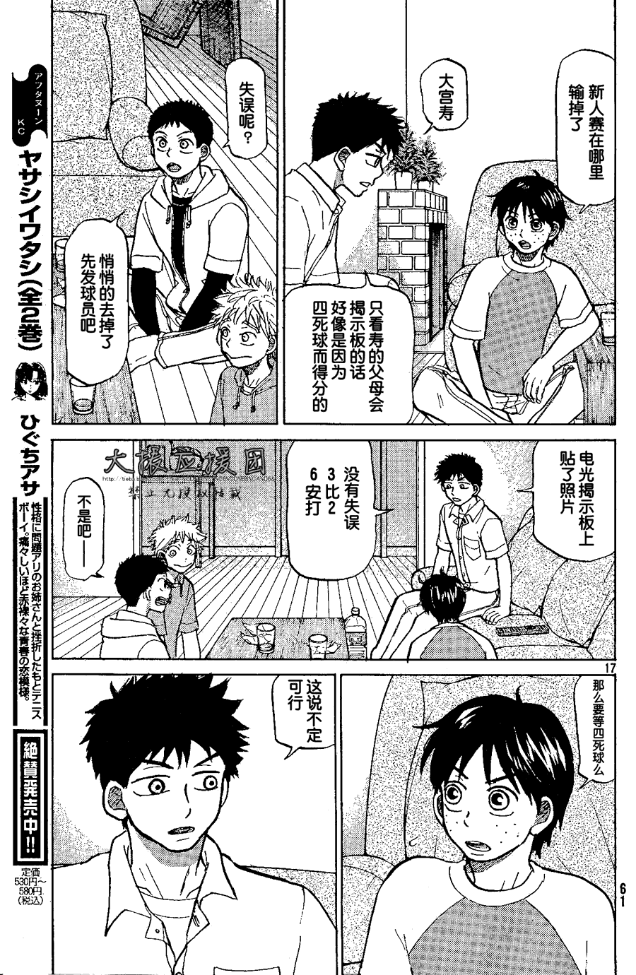 王牌投手 振臂高挥 第86话 第16页