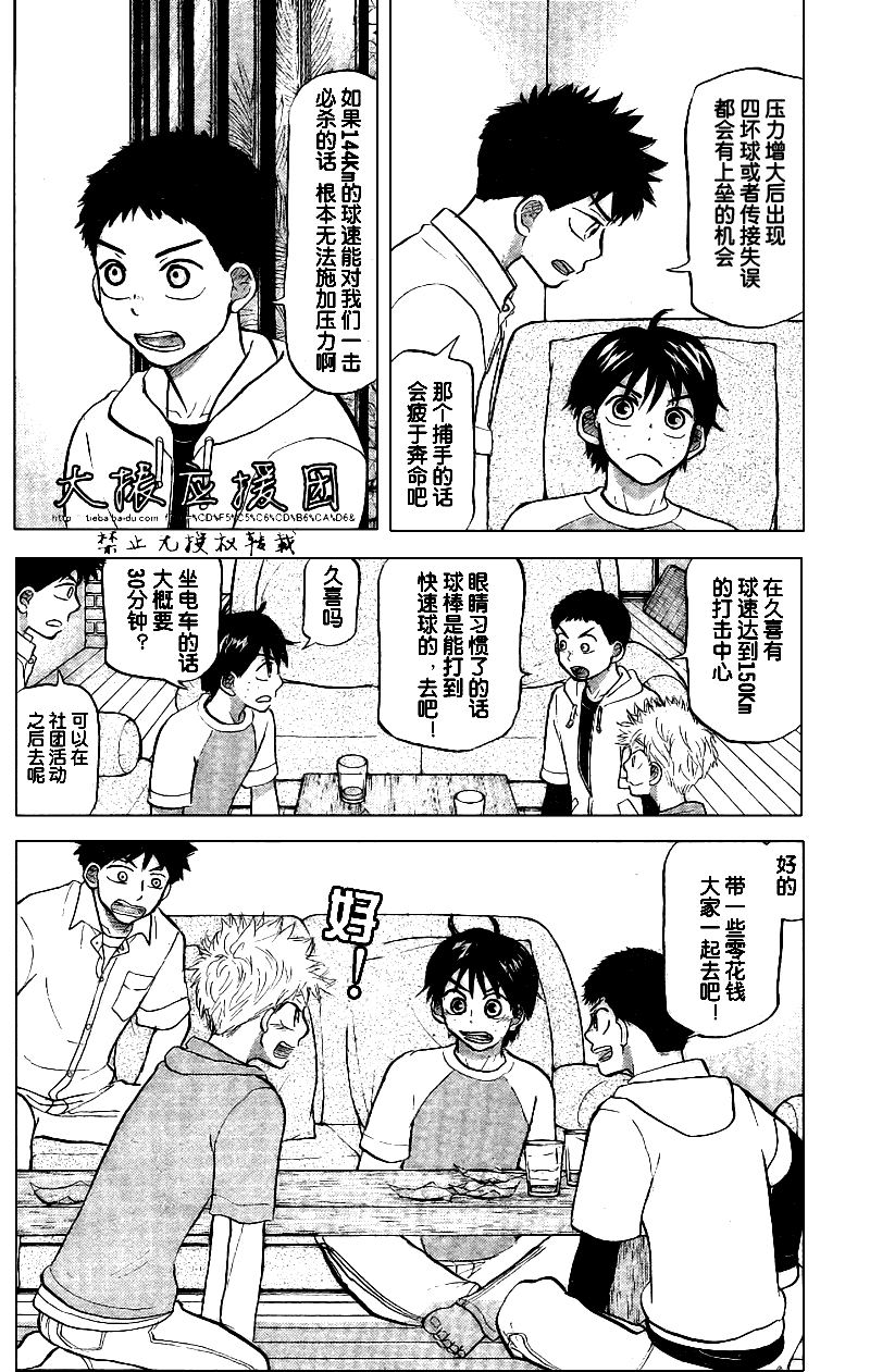 王牌投手 振臂高挥 第86话 第17页