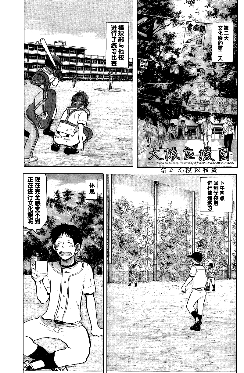 王牌投手 振臂高挥 第86话 第18页