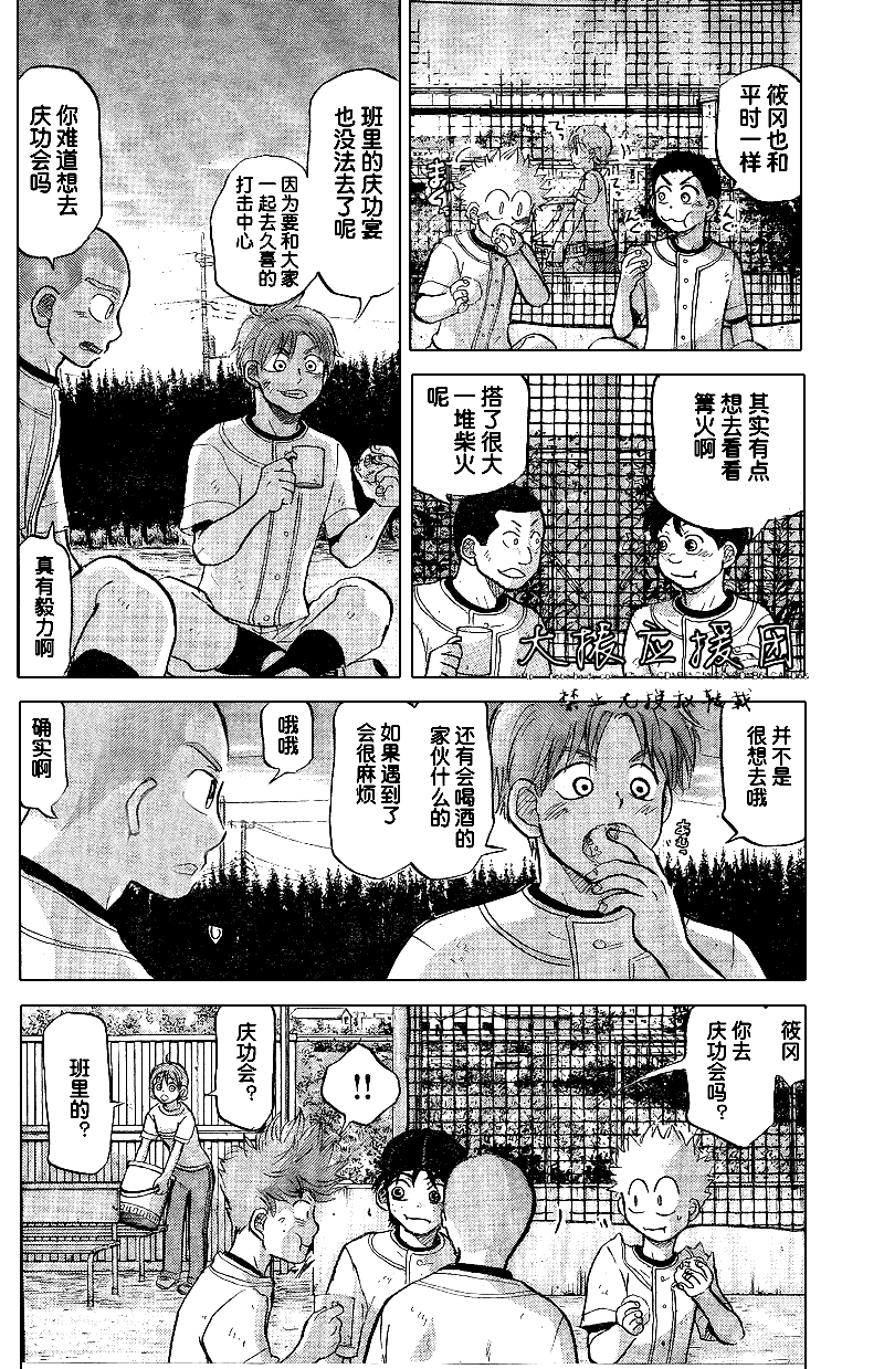 王牌投手 振臂高挥 第86话 第19页