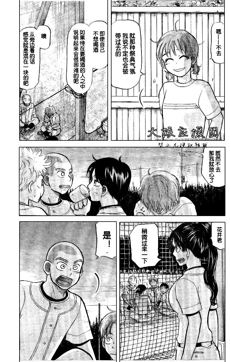 王牌投手 振臂高挥 第86话 第20页