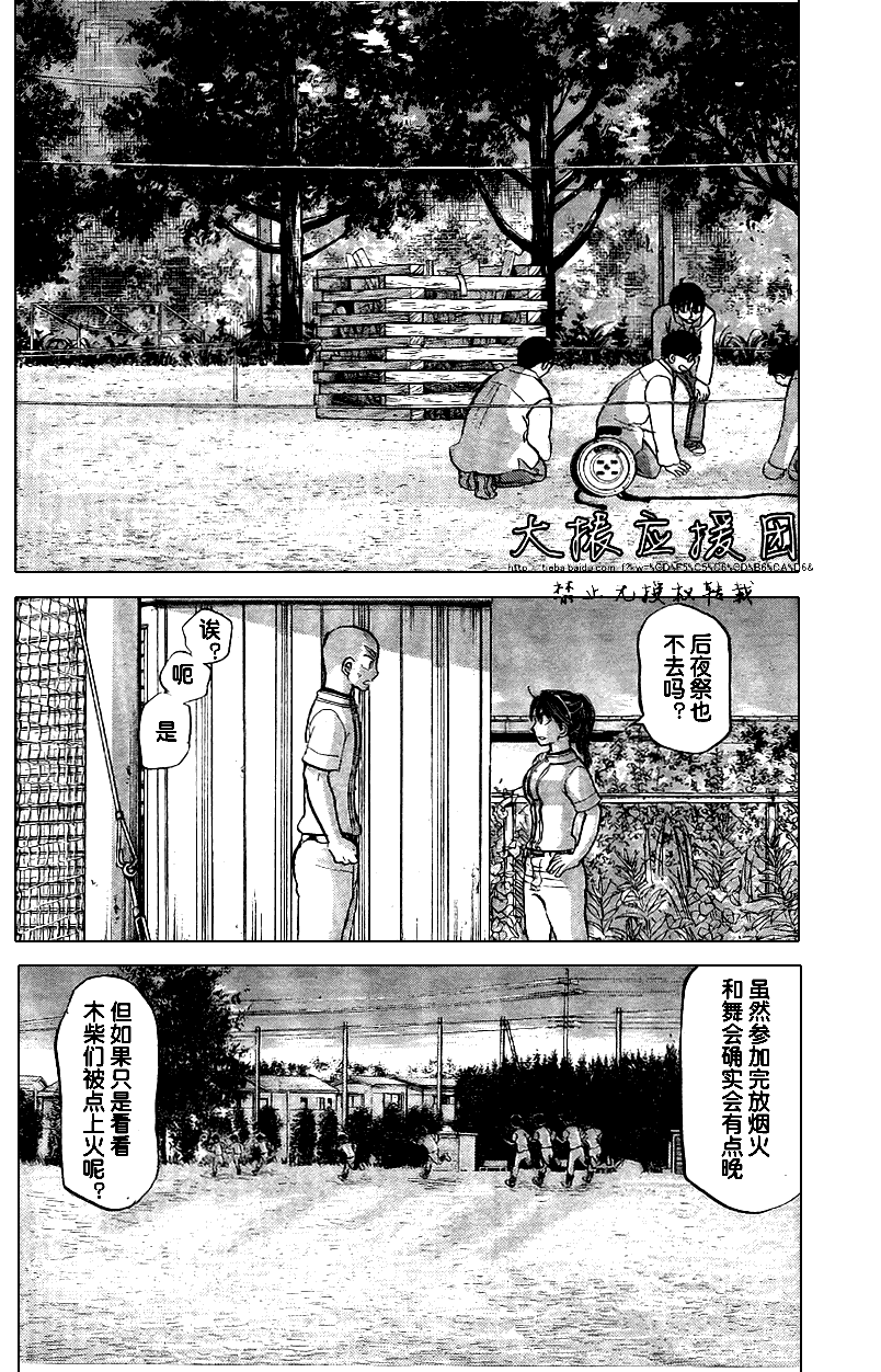王牌投手 振臂高挥 第86话 第21页