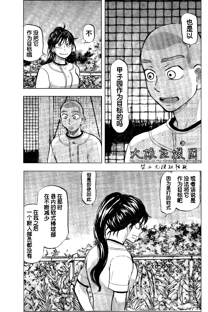 王牌投手 振臂高挥 第86话 第22页