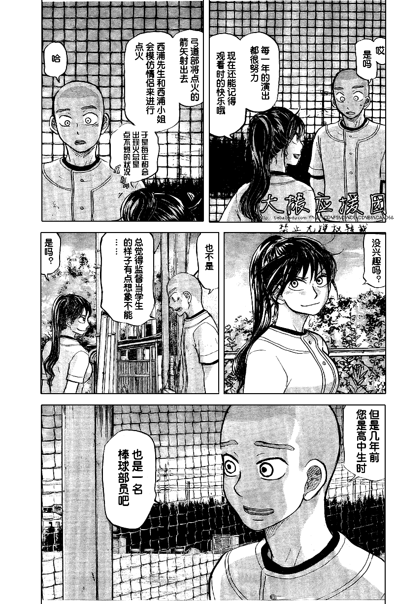 王牌投手 振臂高挥 第86话 第23页