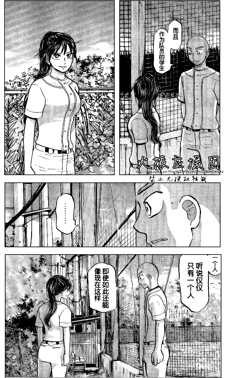 王牌投手 振臂高挥 第86话 第24页