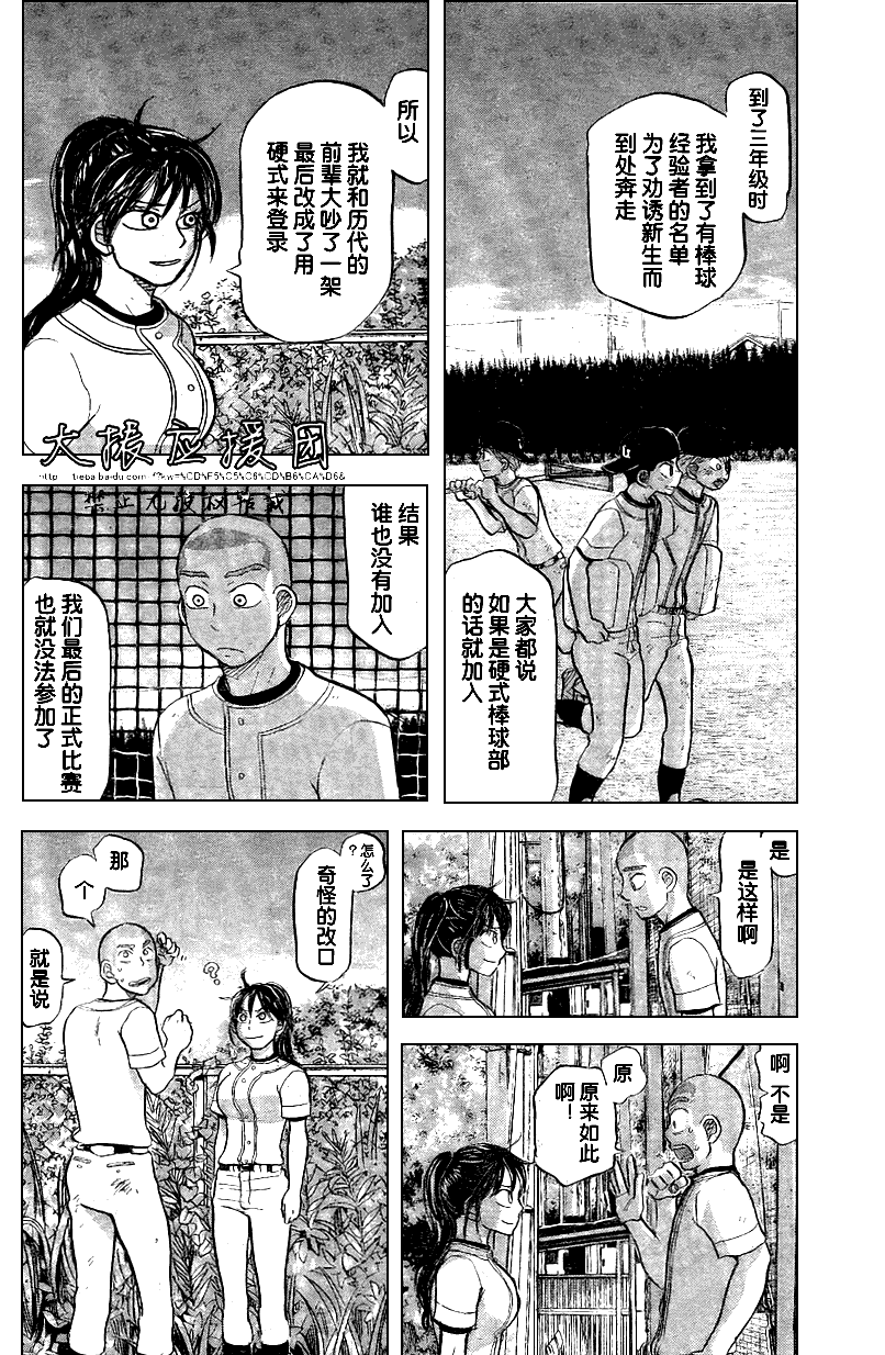王牌投手 振臂高挥 第86话 第25页