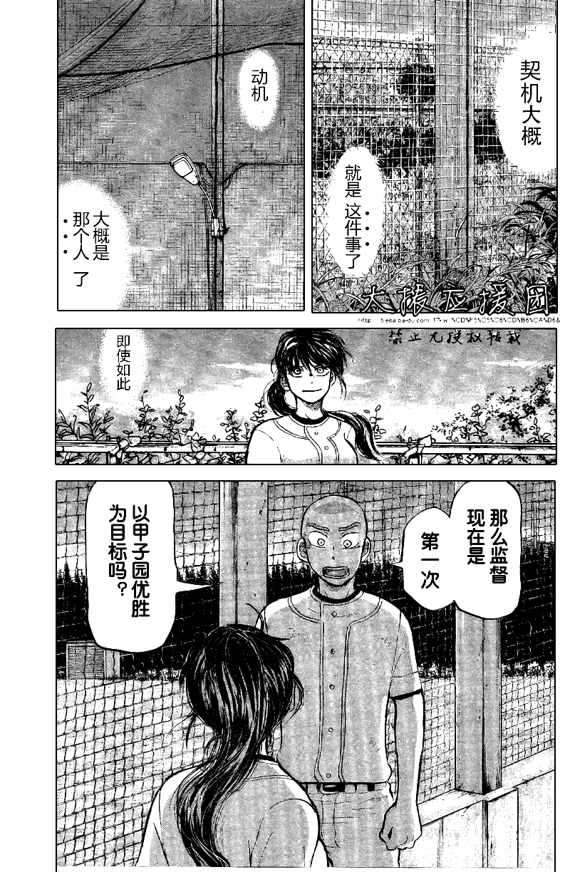 王牌投手 振臂高挥 第86话 第26页