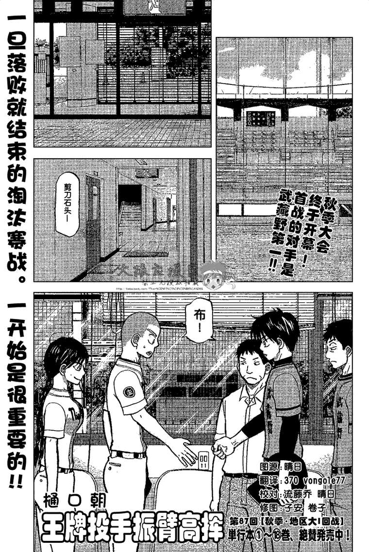 王牌投手 振臂高挥 第87话 第0页