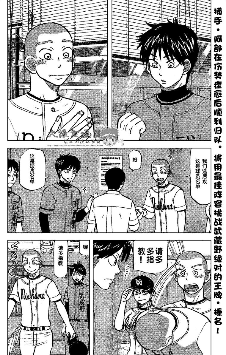 王牌投手 振臂高挥 第87话 第1页