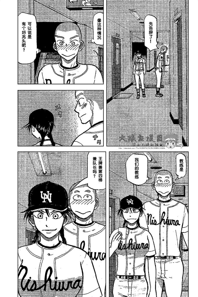 王牌投手 振臂高挥 第87话 第2页