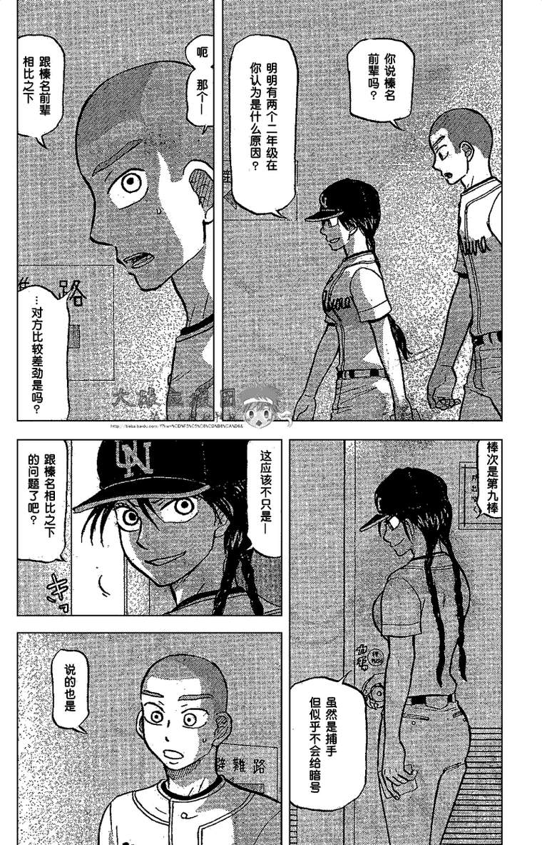 王牌投手 振臂高挥 第87话 第3页