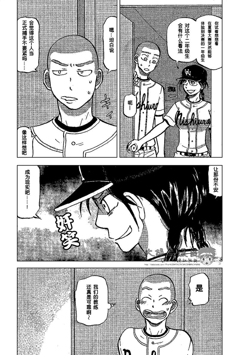 王牌投手 振臂高挥 第87话 第4页