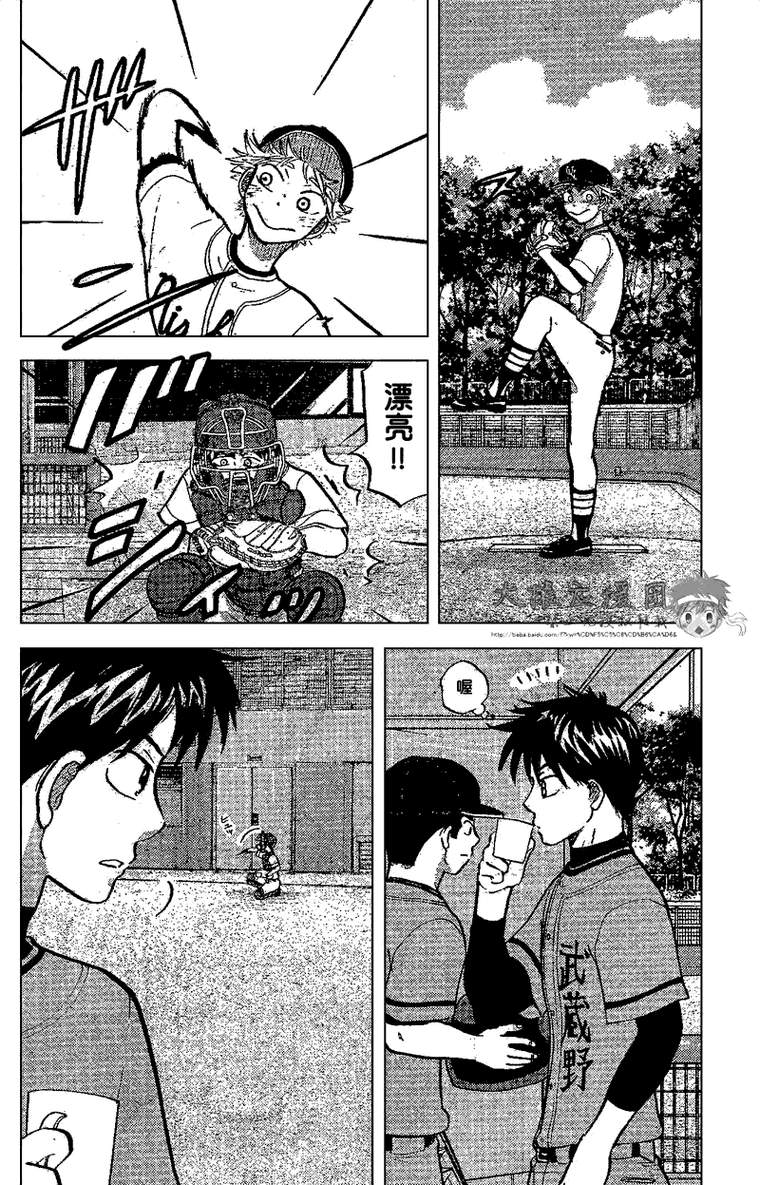 王牌投手 振臂高挥 第87话 第5页