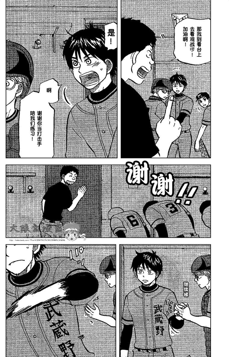 王牌投手 振臂高挥 第87话 第7页