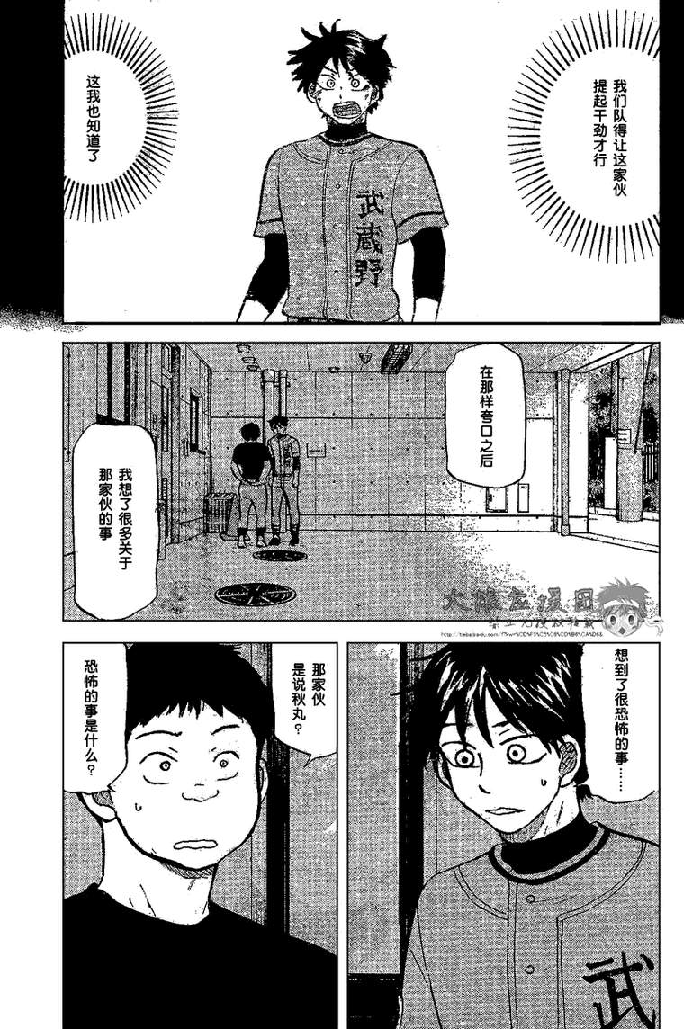 王牌投手 振臂高挥 第87话 第8页