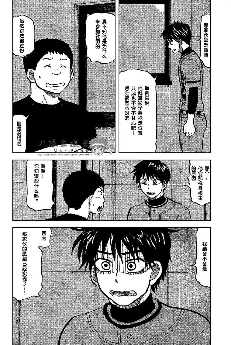 王牌投手 振臂高挥 第87话 第9页