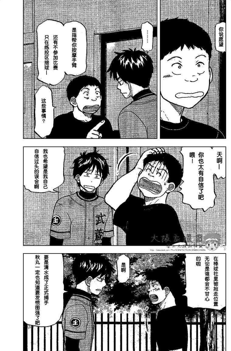 王牌投手 振臂高挥 第87话 第10页