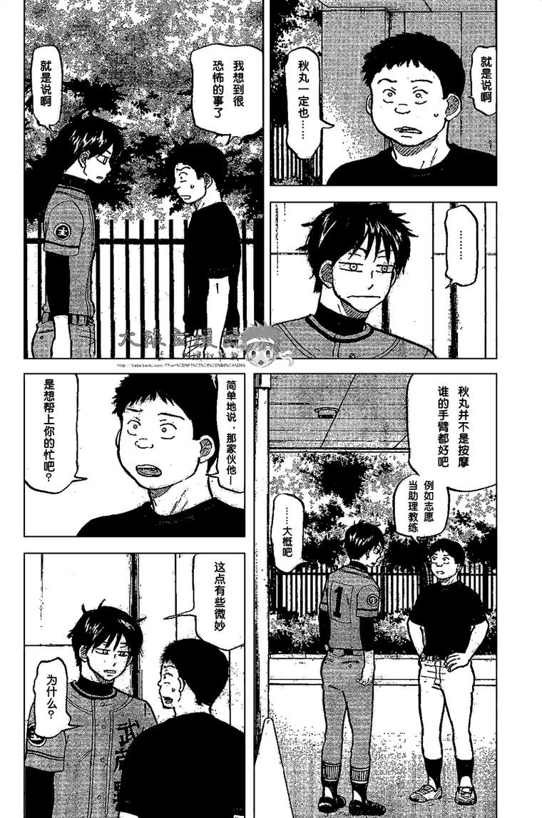 王牌投手 振臂高挥 第87话 第11页