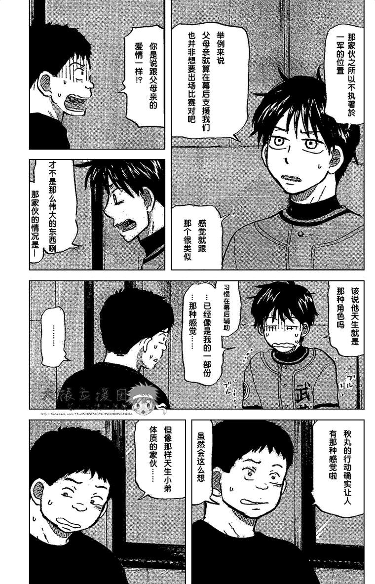 王牌投手 振臂高挥 第87话 第12页