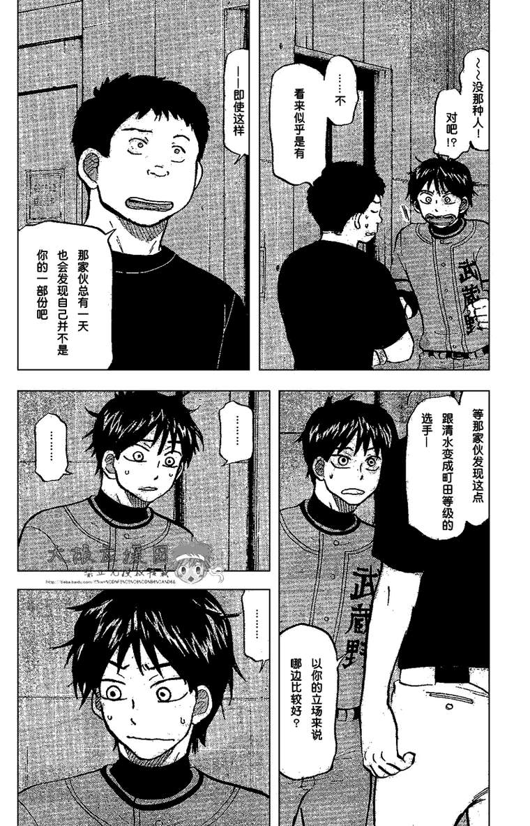 王牌投手 振臂高挥 第87话 第13页