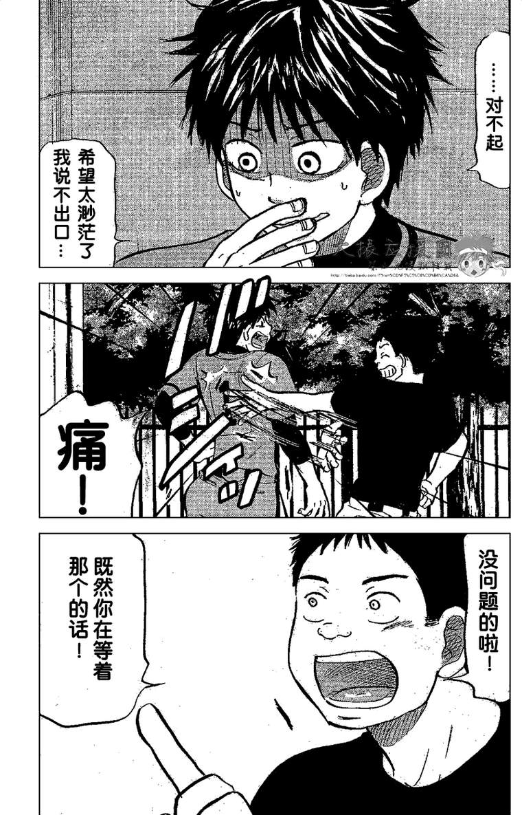 王牌投手 振臂高挥 第87话 第14页