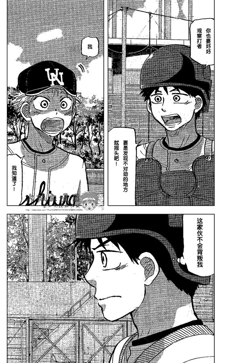 王牌投手 振臂高挥 第87话 第17页