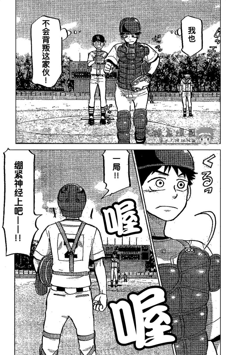 王牌投手 振臂高挥 第87话 第18页