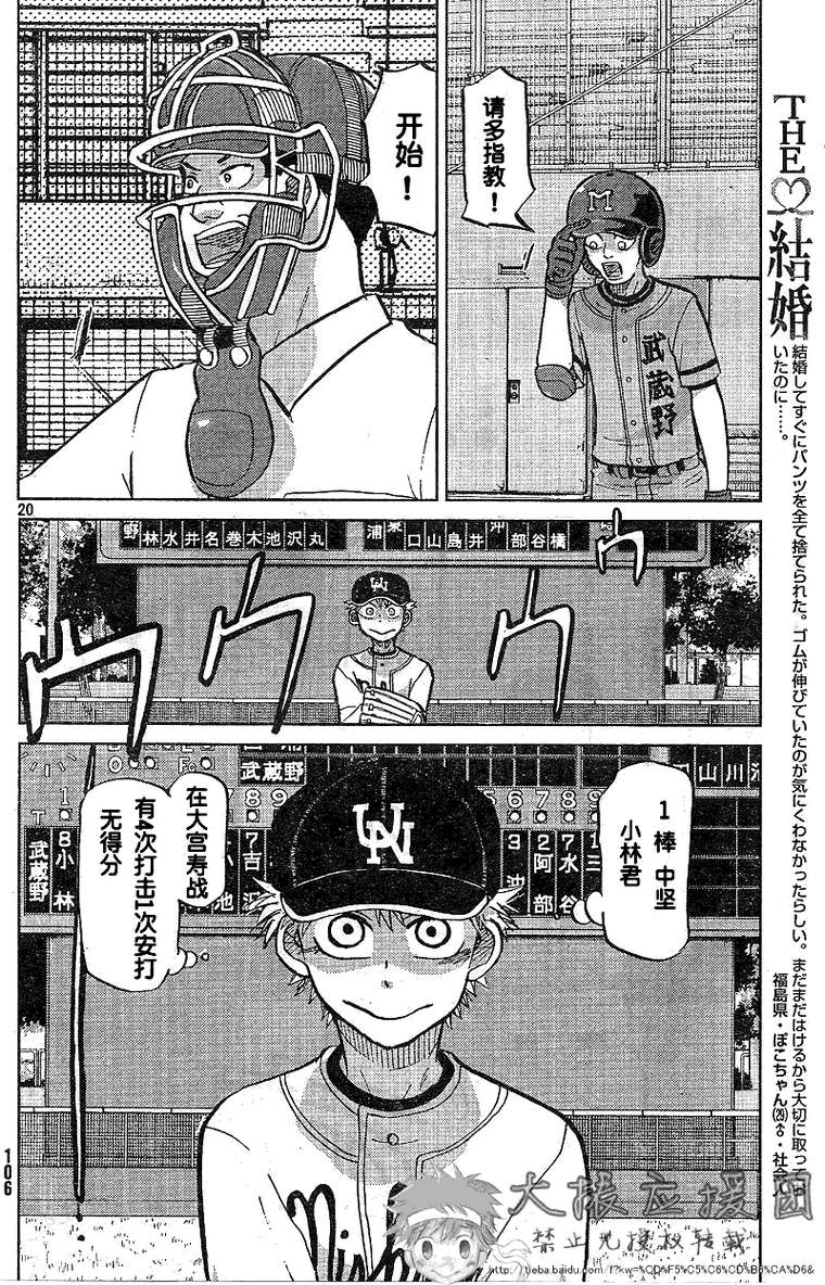 王牌投手 振臂高挥 第87话 第19页