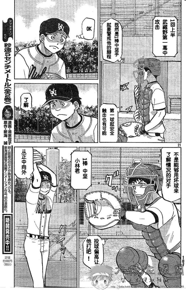 王牌投手 振臂高挥 第87话 第20页