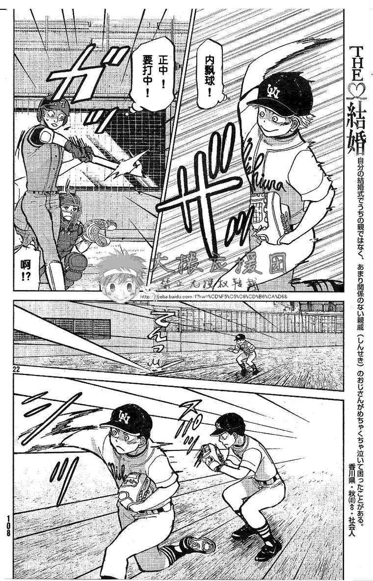 王牌投手 振臂高挥第87话图