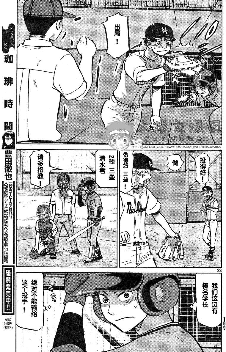 王牌投手 振臂高挥 第87话 第22页