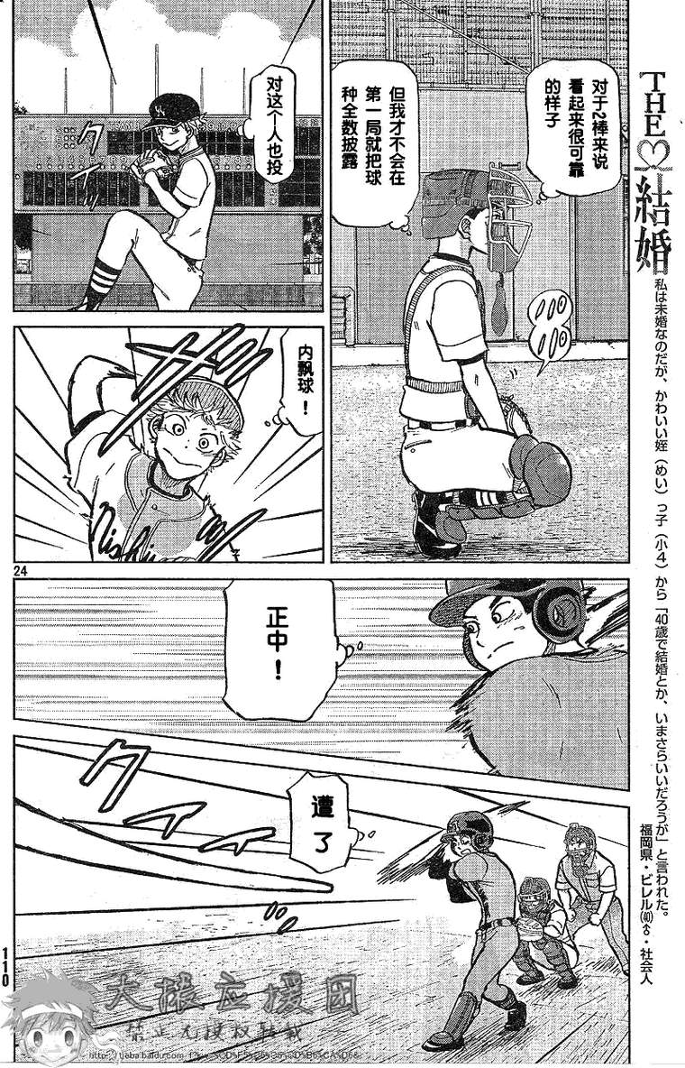 王牌投手 振臂高挥 第87话 第23页