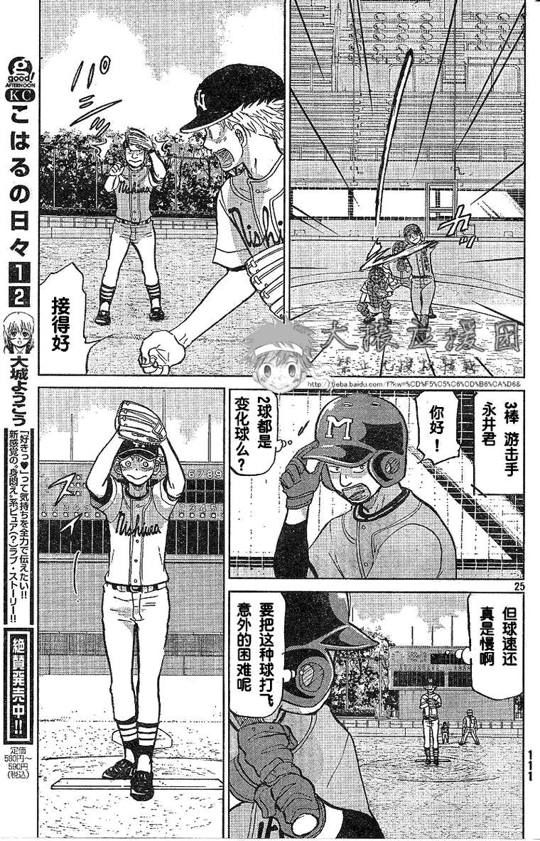 王牌投手 振臂高挥 第87话 第24页