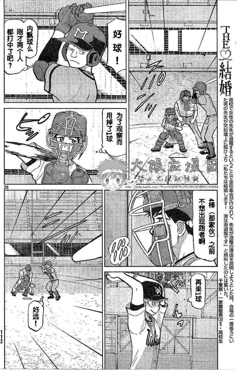 王牌投手 振臂高挥 第87话 第25页