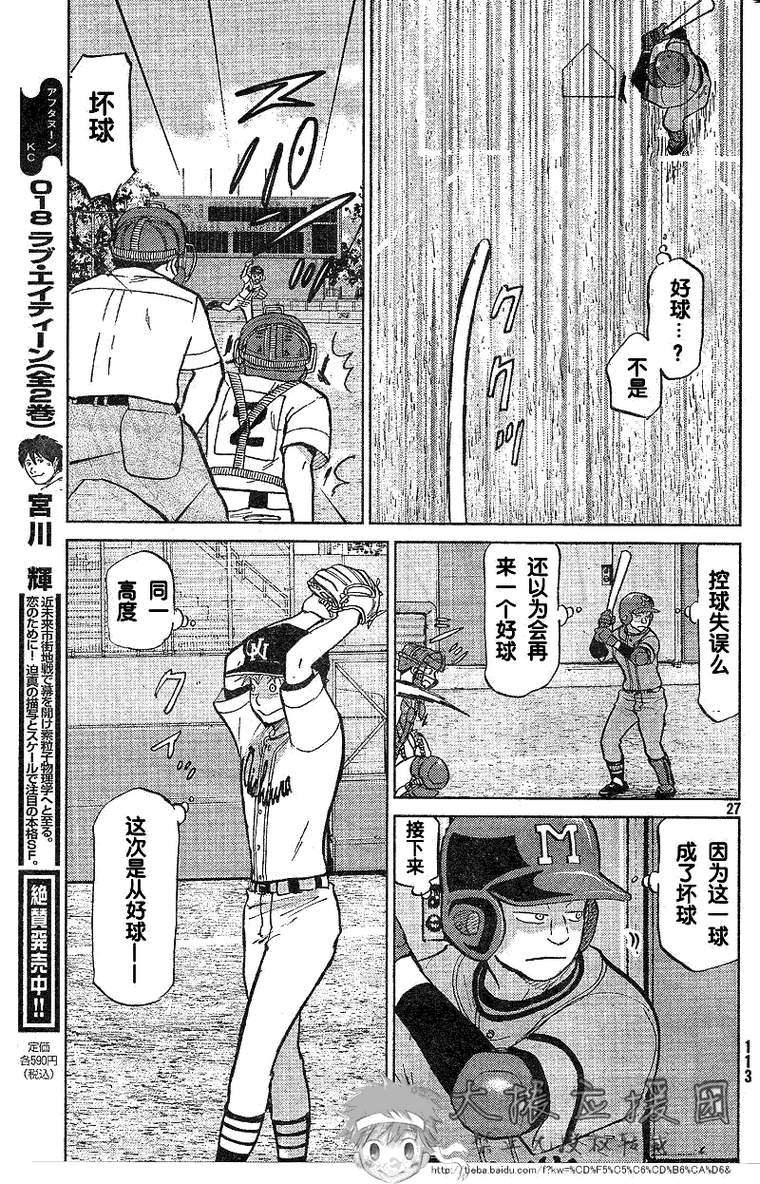 王牌投手 振臂高挥 第87话 第26页