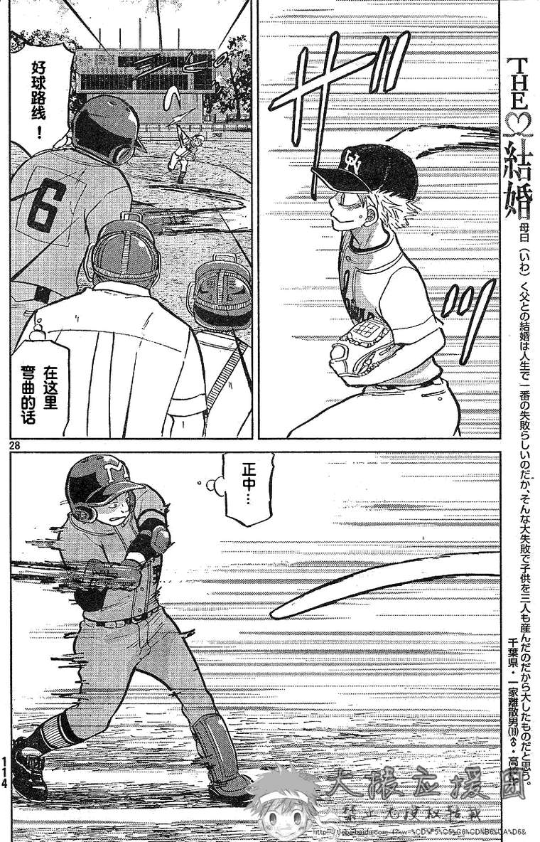 王牌投手 振臂高挥 第87话 第27页