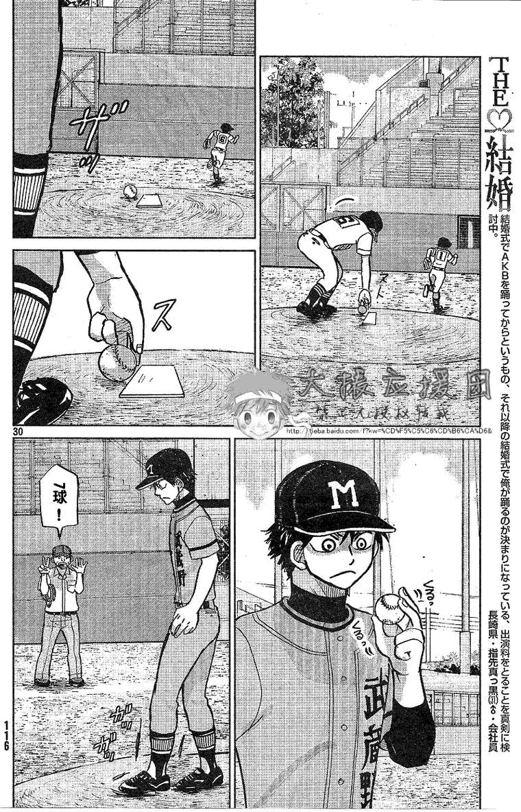 王牌投手 振臂高挥 第87话 第29页