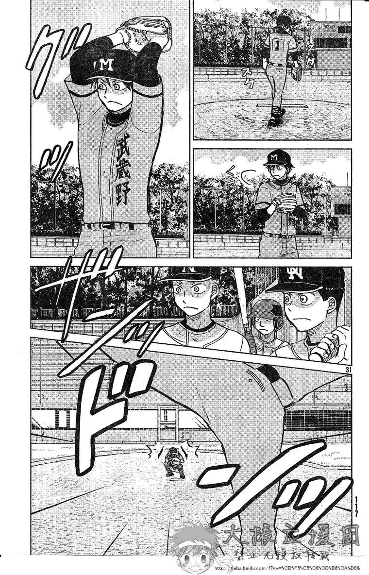 王牌投手 振臂高挥 第87话 第30页