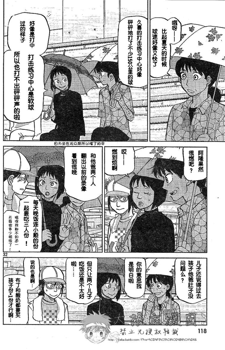 王牌投手 振臂高挥 第87话 第31页