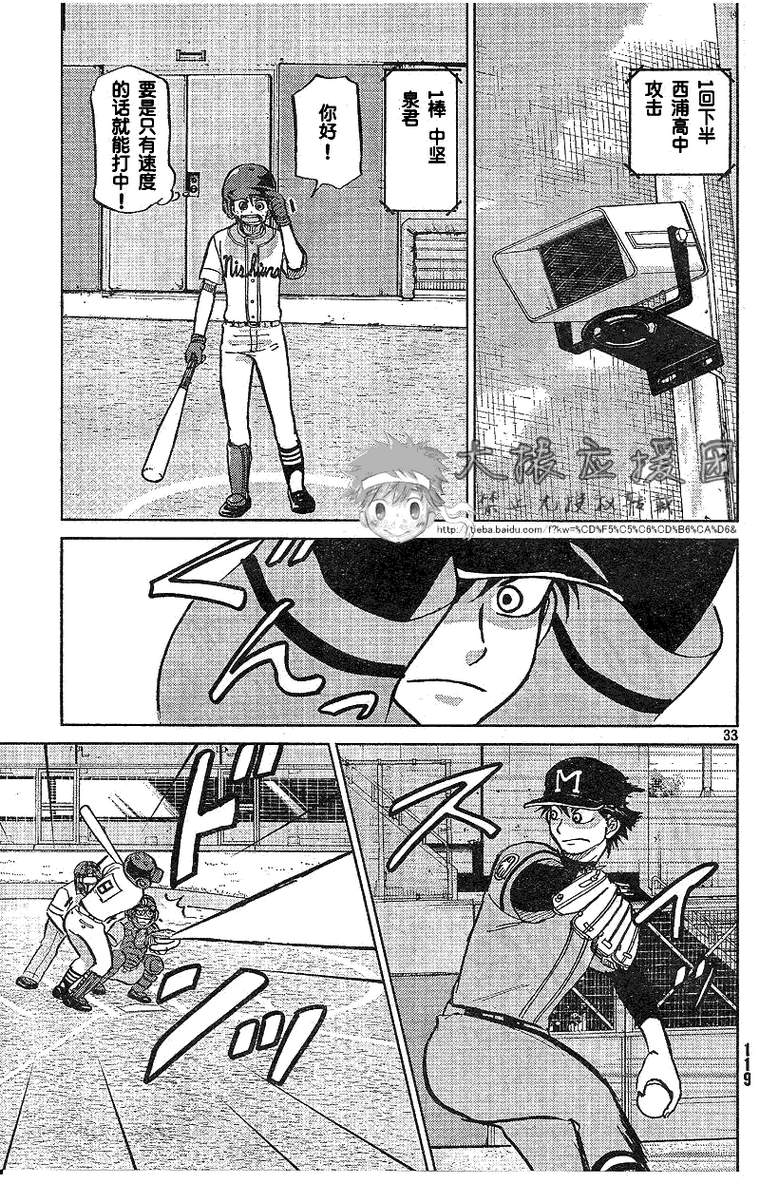 王牌投手 振臂高挥 第87话 第32页