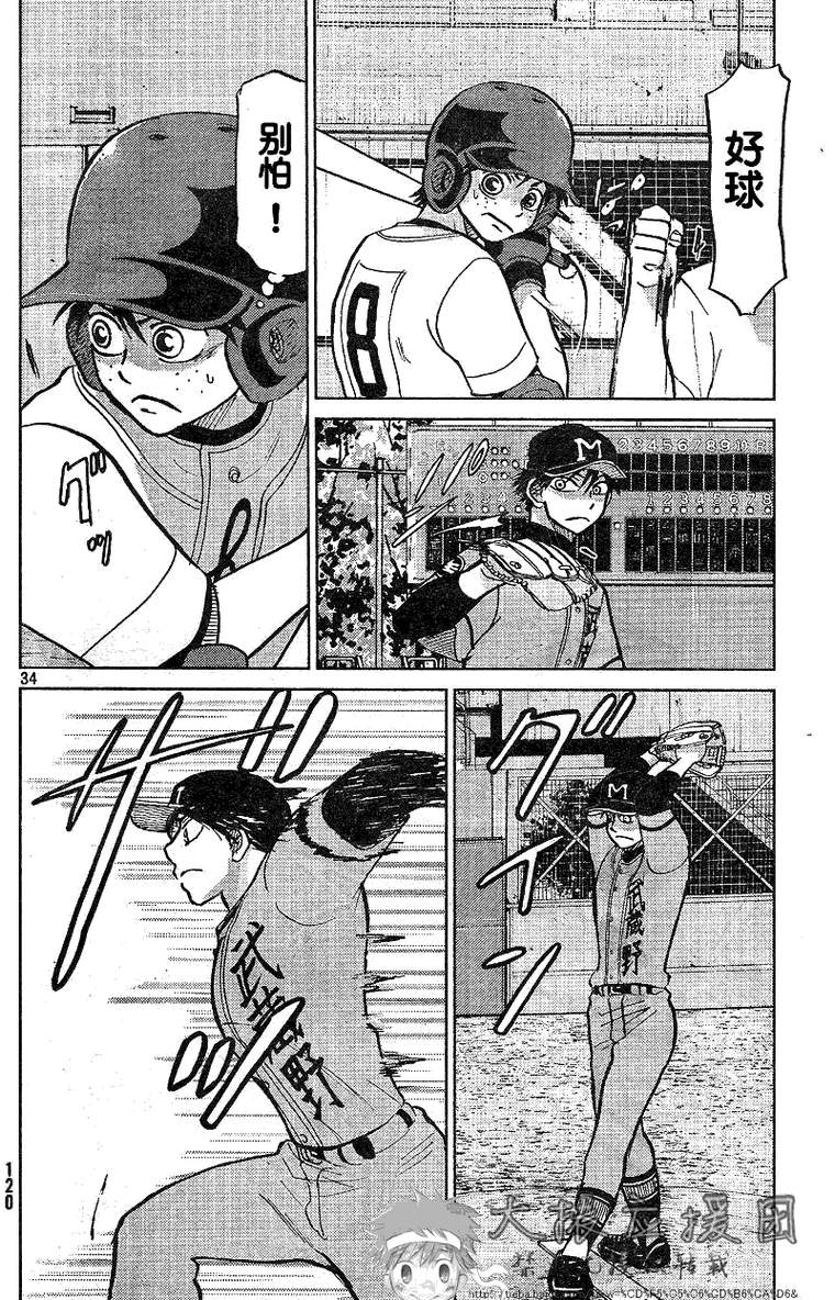 王牌投手 振臂高挥 第87话 第33页